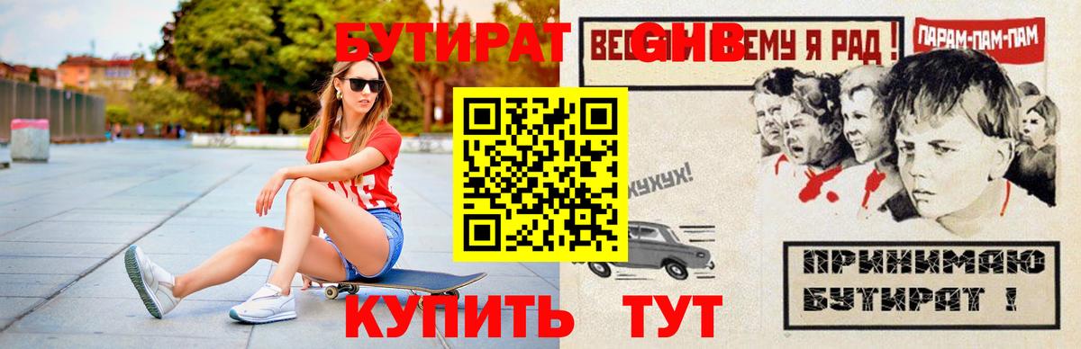 БУТИРАТ 1.4BDO Красноперекопск