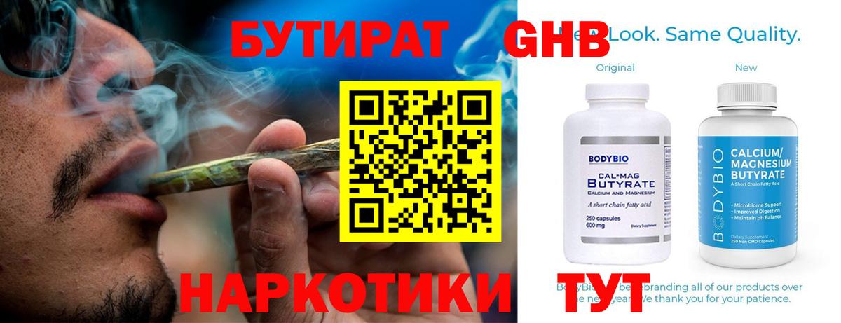 Красноперекопск  Бутират BDO 33%  БУТИРАТ  Вход с VPN 