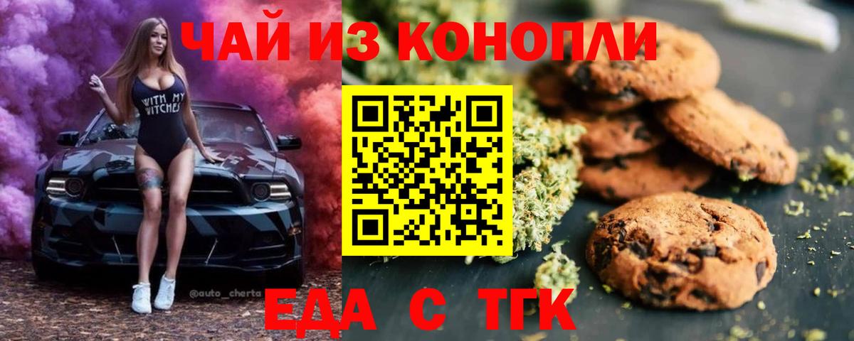 Печенье с ТГК конопля  Вход с VPN  Красноперекопск 