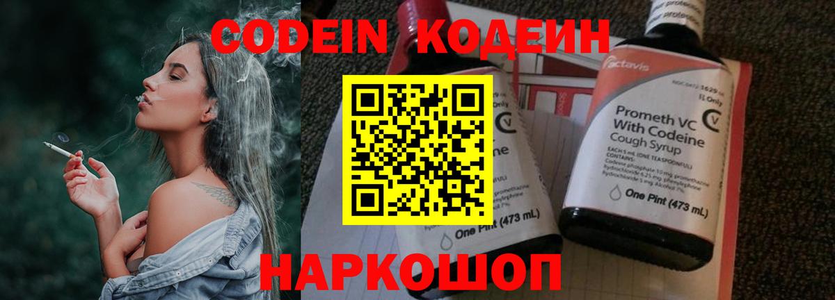 Кодеиновый сироп Lean напиток Lean (лин)  Вход с VPN  Красноперекопск 