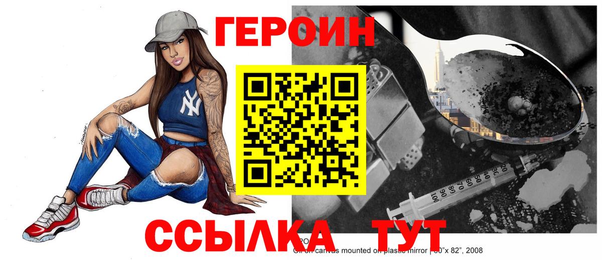 Героин Heroin Красноперекопск