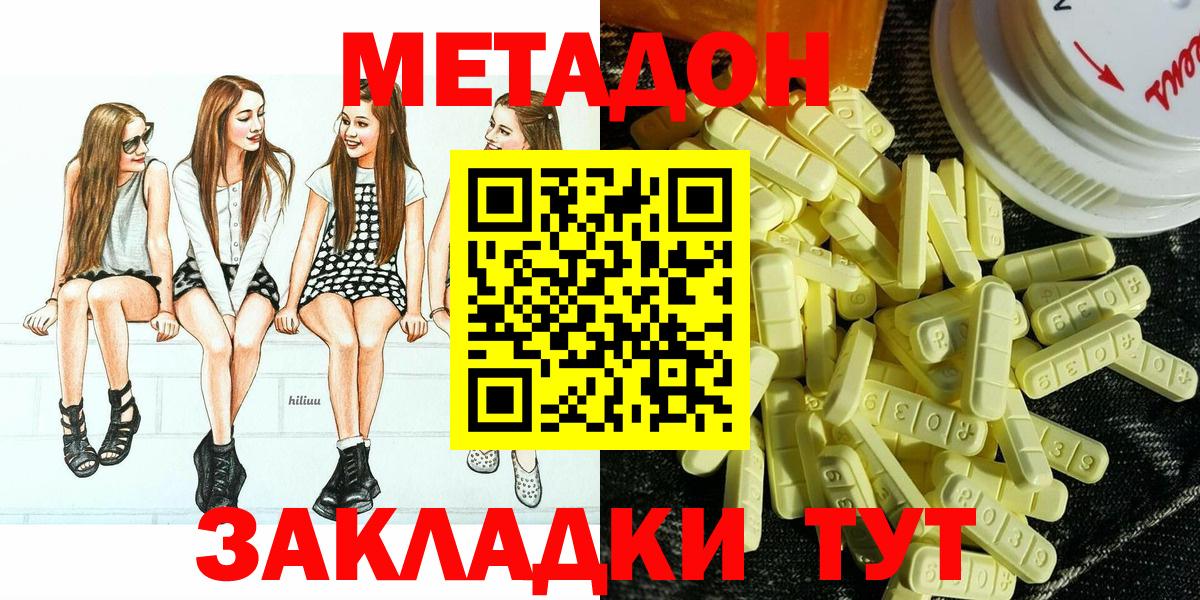 Красноперекопск  МЕТАДОН VHQ  Вход с VPN 