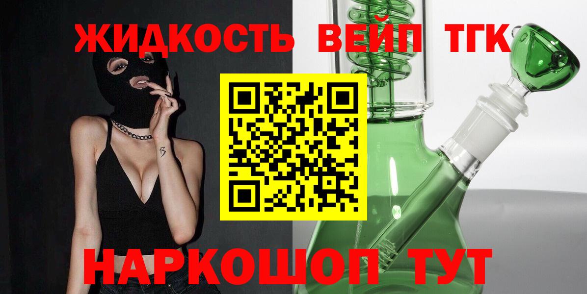продажа наркотиков  Вход с VPN  ТГК жижа  Красноперекопск  Дистиллят ТГК гашишное масло 